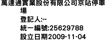 IMG-萬達通實業股份有限公司京站停車場