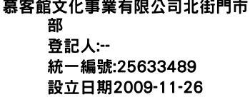 IMG-慕客館文化事業有限公司北街門市部