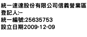 IMG-統一速達股份有限公司信義營業區