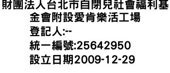 IMG-財團法人台北市自閉兒社會福利基金會附設愛肯樂活工場