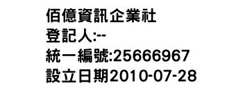 IMG-佰億資訊企業社