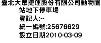 IMG-臺北大眾捷運股份有限公司動物園站地下停車場