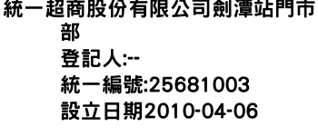 IMG-統一超商股份有限公司劍潭站門市部