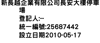 IMG-新長越企業有限公司長安大樓停車場