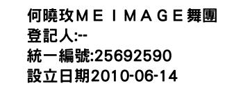 IMG-何曉玫ＭＥＩＭＡＧＥ舞團