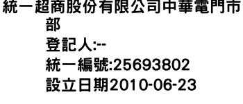 IMG-統一超商股份有限公司中華電門市部