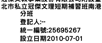 IMG-冠傑文教事業股份有限公司附設臺北市私立冠傑文理短期補習班南港分班