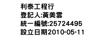 IMG-利泰工程行