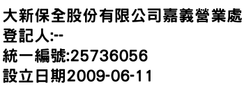 IMG-大新保全股份有限公司嘉義營業處