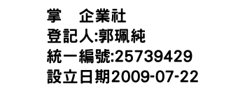 IMG-掌鑎企業社