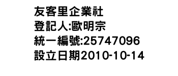 IMG-友客里企業社