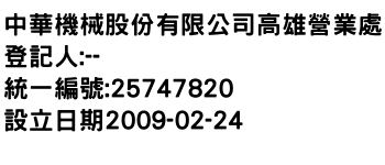 IMG-中華機械股份有限公司高雄營業處