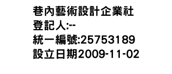 IMG-巷內藝術設計企業社