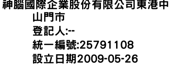 IMG-神腦國際企業股份有限公司東港中山門市