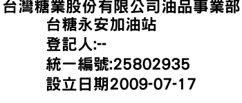 IMG-台灣糖業股份有限公司油品事業部台糖永安加油站