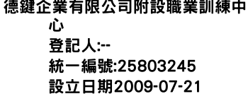 IMG-德鍵企業有限公司附設職業訓練中心