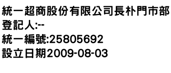 IMG-統一超商股份有限公司長朴門市部