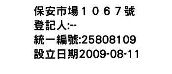 IMG-保安市場１０６７號