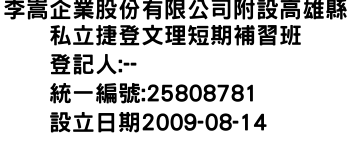 IMG-李嵩企業股份有限公司附設高雄縣私立捷登文理短期補習班