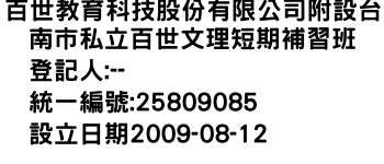 IMG-百世教育科技股份有限公司附設台南市私立百世文理短期補習班