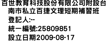 IMG-百世教育科技股份有限公司附設台南市私立百捷文理短期補習班