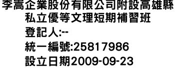 IMG-李嵩企業股份有限公司附設高雄縣私立優等文理短期補習班