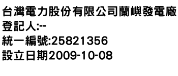 IMG-台灣電力股份有限公司蘭嶼發電廠