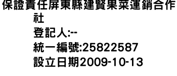 IMG-保證責任屏東縣建賢果菜運銷合作社