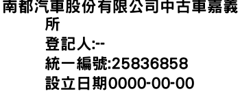IMG-南都汽車股份有限公司中古車嘉義所