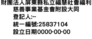 IMG-財團法人屏東縣私立福慧社會福利慈善事業基金會附設大同