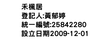 IMG-禾楓居