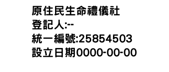 IMG-原住民生命禮儀社