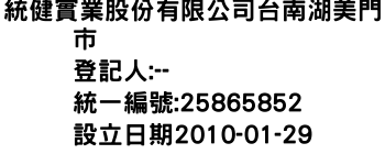 IMG-統健實業股份有限公司台南湖美門市