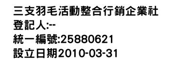 IMG-三支羽毛活動整合行銷企業社