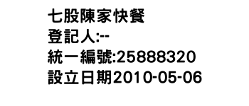 IMG-七股陳家快餐