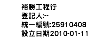 IMG-裕勝工程行