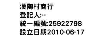 IMG-漢陶村商行