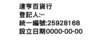 IMG-達亨百貨行