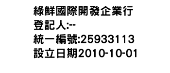 IMG-綠鮮國際開發企業行