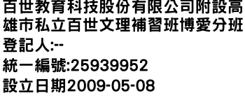 IMG-百世教育科技股份有限公司附設高雄市私立百世文理補習班博愛分班