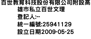 IMG-百世教育科技股份有限公司附設高雄市私立百世文理