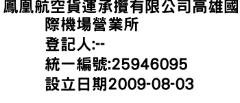 IMG-鳳凰航空貨運承攬有限公司高雄國際機場營業所