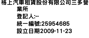 IMG-格上汽車租賃股份有限公司三多營業所