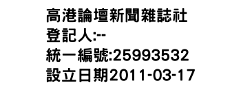 IMG-高港論壇新聞雜誌社