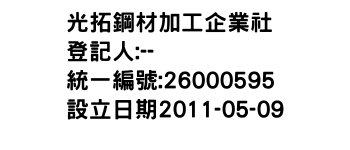 IMG-光拓鋼材加工企業社