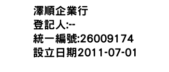 IMG-澤順企業行