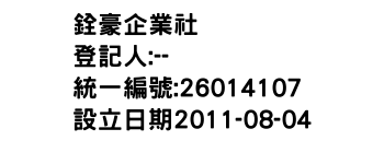 IMG-銓豪企業社
