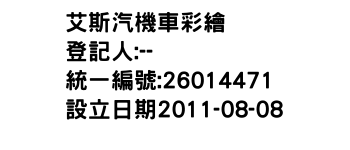IMG-艾斯汽機車彩繪