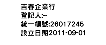 IMG-吉春企業行