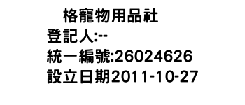 IMG-朶格寵物用品社